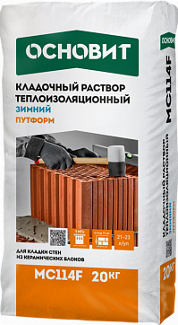 Путформ MC114 F зимний теплоизоляционный кладочный раствор ОСНОВИТ